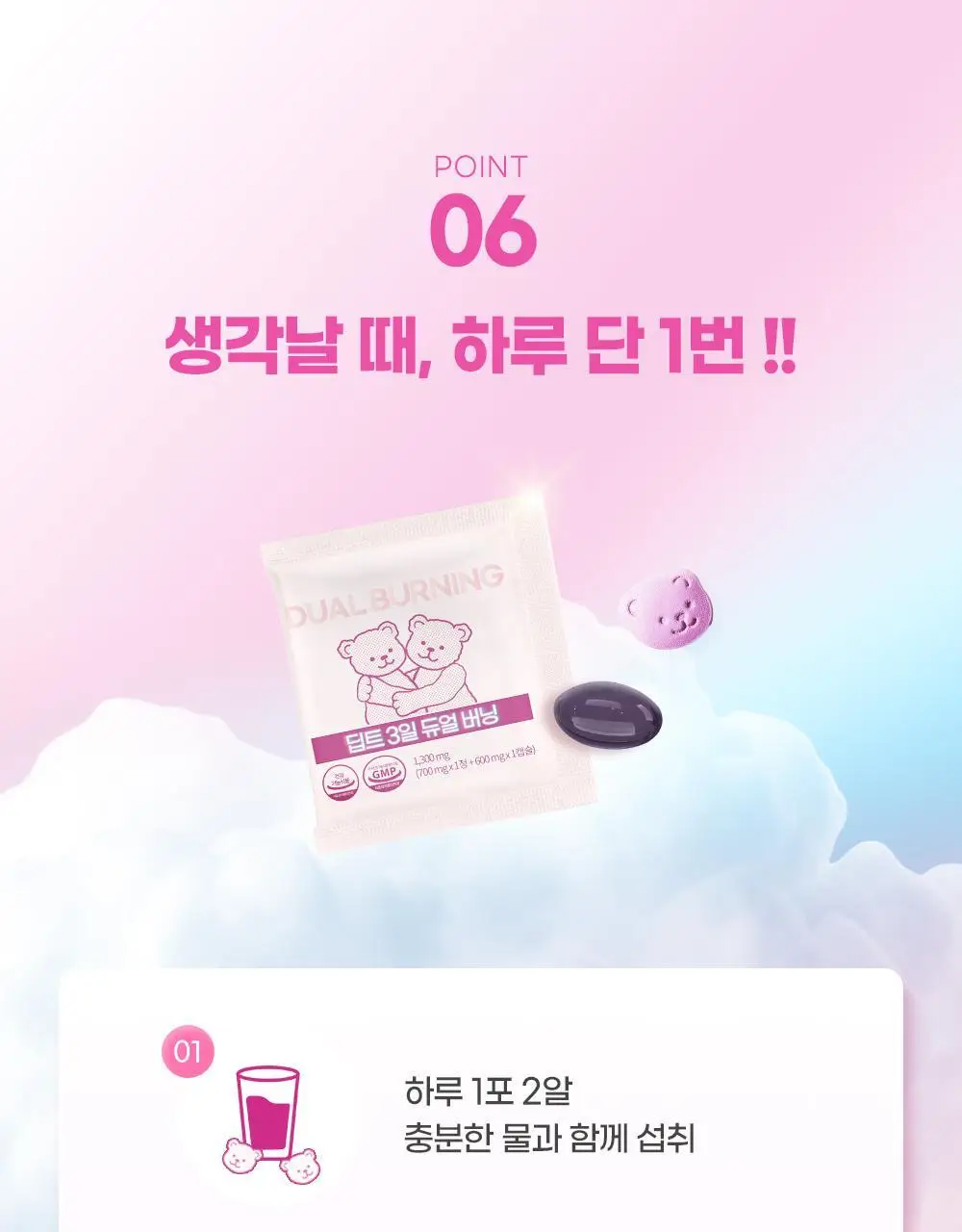 [딥트3일 한정기획] 워터밤 패키지 스트롱 플러스 8포+듀얼 버닝 3포 상세페이지 107